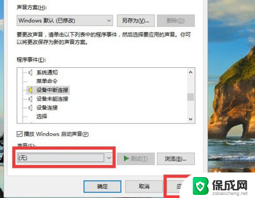 怎么把电脑蓝牙连接声音关闭了 Windows10 如何关闭设备插拔声音