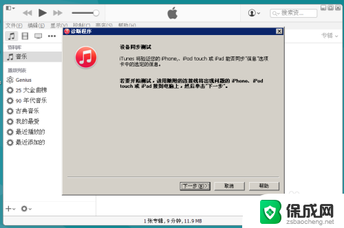 电脑itunes连接不到iphone iPhone USB连接不上iTunes怎么解决