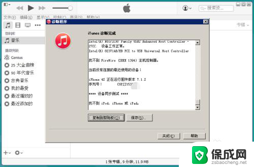 电脑itunes连接不到iphone iPhone USB连接不上iTunes怎么解决