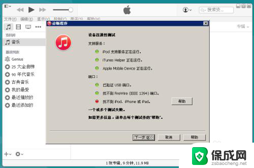 电脑itunes连接不到iphone iPhone USB连接不上iTunes怎么解决