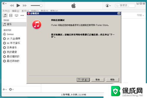 电脑itunes连接不到iphone iPhone USB连接不上iTunes怎么解决