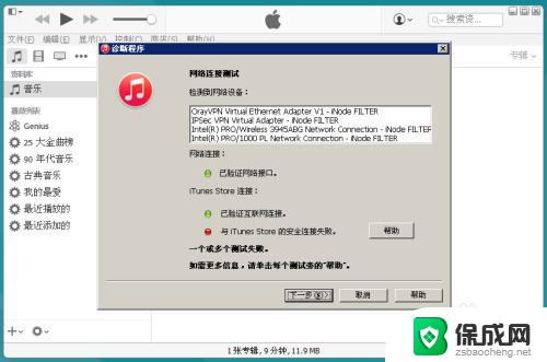 电脑itunes连接不到iphone iPhone USB连接不上iTunes怎么解决