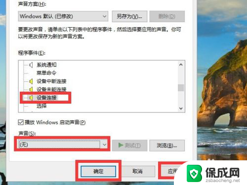 怎么把电脑蓝牙连接声音关闭了 Windows10 如何关闭设备插拔声音