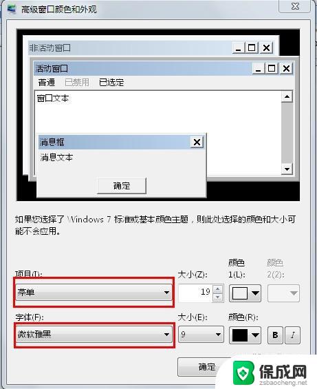 win7默认字体修改 Win7系统如何设置字体样式