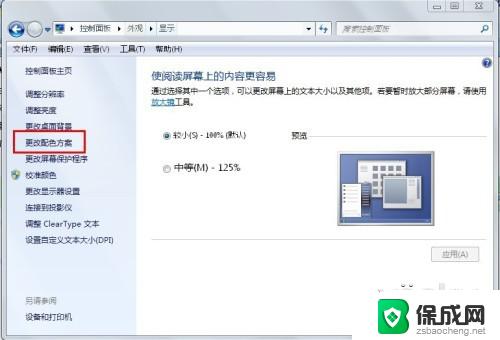 win7默认字体修改 Win7系统如何设置字体样式