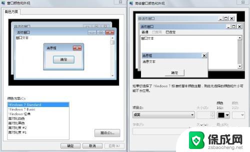 win7默认字体修改 Win7系统如何设置字体样式