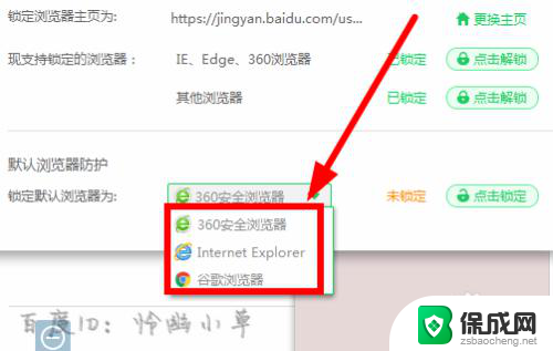 怎样取消360默认浏览器设置 怎样在360浏览器中取消默认锁定