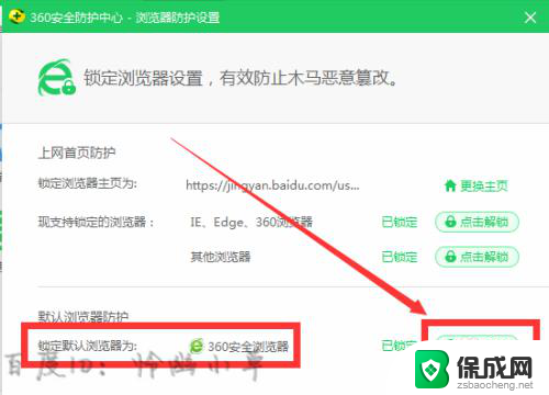 怎样取消360默认浏览器设置 怎样在360浏览器中取消默认锁定