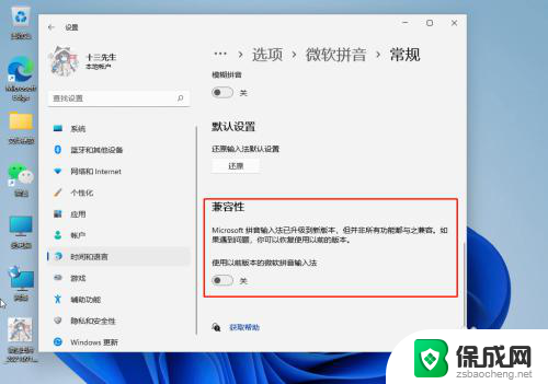 win11自带输入法打不出中文 Win11微软输入法无法打出汉字