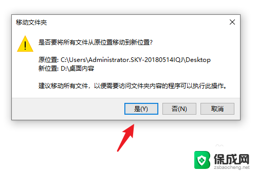 怎样把桌面文件保存到d盘 win10系统怎么设置桌面文件默认保存到D盘