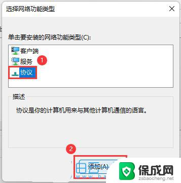 win11ipx协议下载 Windows11 IPX协议的安装步骤