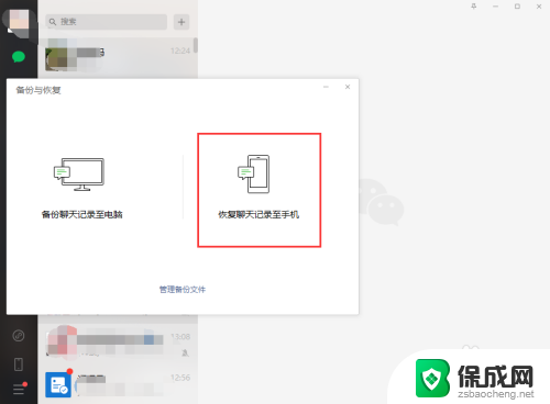 电脑微信记录如何恢复到手机 怎样将电脑上的微信聊天记录恢复到手机