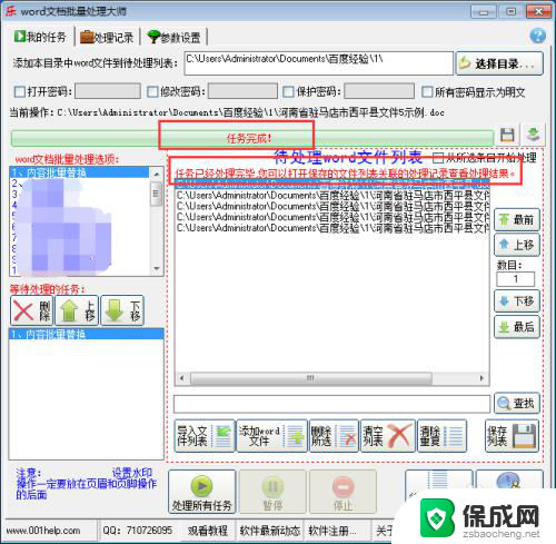 批量修改word文件内容 同时修改多个word文档内容技巧