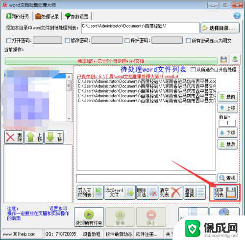 批量修改word文件内容 同时修改多个word文档内容技巧