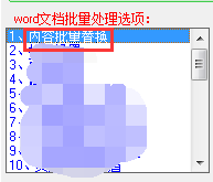 批量修改word文件内容 同时修改多个word文档内容技巧