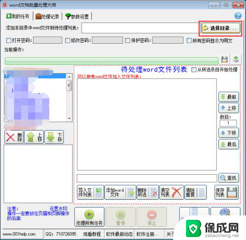 批量修改word文件内容 同时修改多个word文档内容技巧