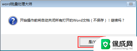 批量修改word文件内容 同时修改多个word文档内容技巧