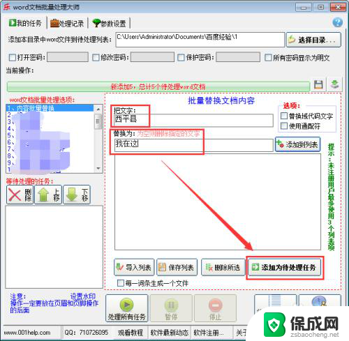 批量修改word文件内容 同时修改多个word文档内容技巧