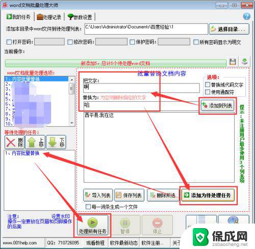 批量修改word文件内容 同时修改多个word文档内容技巧