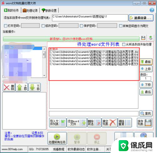 批量修改word文件内容 同时修改多个word文档内容技巧