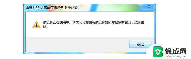 window10u盘怎么弹出 win10 u盘无法安全弹出怎么办