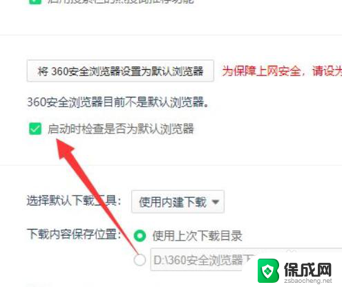 怎么把360默认浏览器取消 360浏览器如何取消默认浏览器设置
