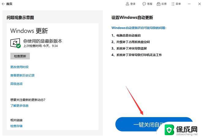 window10怎么软件更新 Windows10怎么升级到最新版本