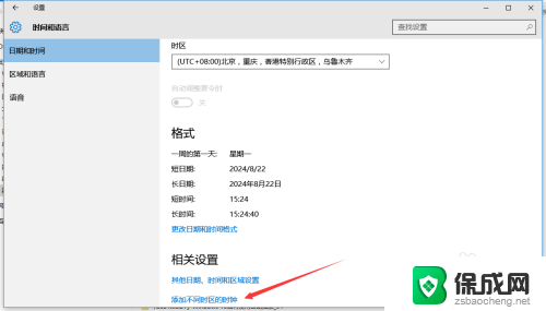 win10怎么自定义时间 Windows 10如何同时显示不同时区的时钟