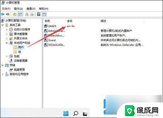 win11的本地账户怎么修改名称 win11本地账户如何重新命名