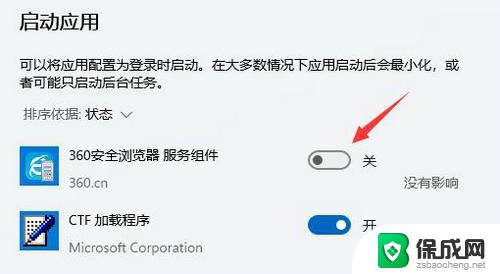 怎么关闭开机启动软件win11 Win11如何取消开机自动启动的程序