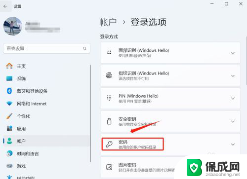 win11怎么把登录密码关闭 Win11如何关闭登录密码