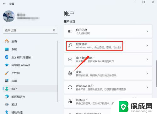 win11怎么把登录密码关闭 Win11如何关闭登录密码