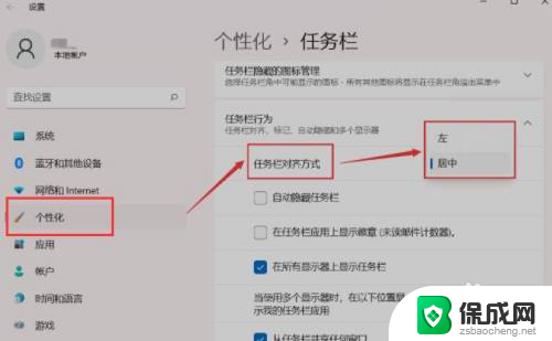 调整win11任务栏位置 Win11任务栏位置调整方法