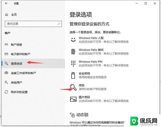 win11系统电脑如何修改登录密码 笔记本密码重置方法