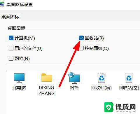 win11显示回收站图标 如何在Windows11桌面上添加回收站图标