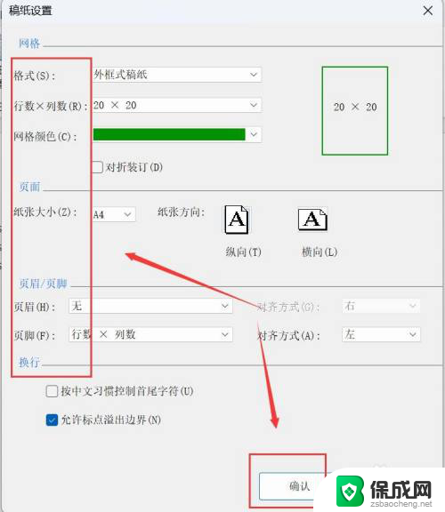 win11如何设置打印纸张大小 打印纸张规格设置方法