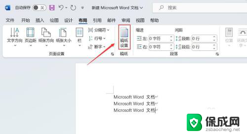 win11如何设置打印纸张大小 打印纸张规格设置方法