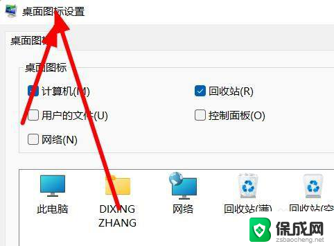 win11显示回收站图标 如何在Windows11桌面上添加回收站图标