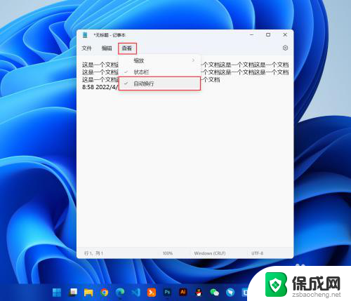 win11记事本怎么用 Windows11记事本如何使用