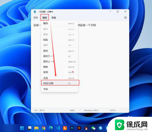 win11记事本怎么用 Windows11记事本如何使用