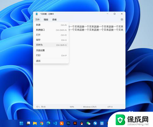 win11记事本怎么用 Windows11记事本如何使用