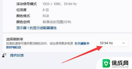 win11显示器刷新 win11如何设置显示器的刷新率
