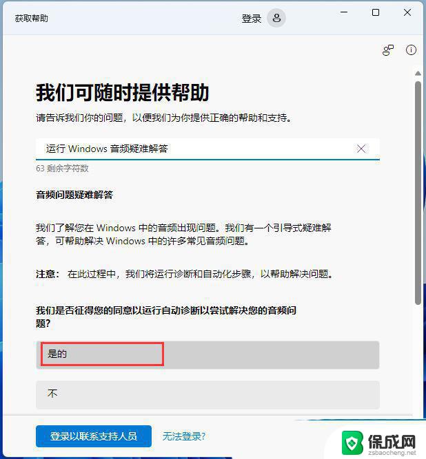 win11音频没有输出设备 Win11声音设置找不到外部设备的解决方法