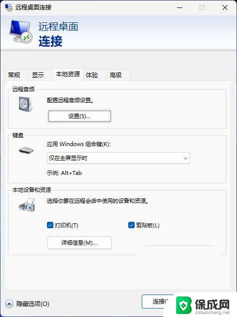 win11远程已打开 Win11远程桌面连接设置方法