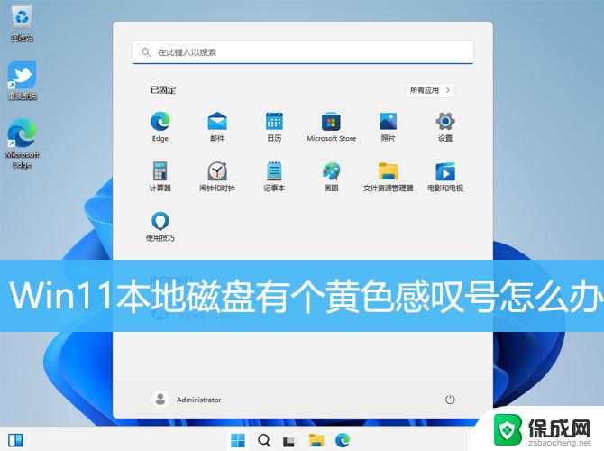 win11资源管理器感叹号 win11磁盘显示感叹号解决方法