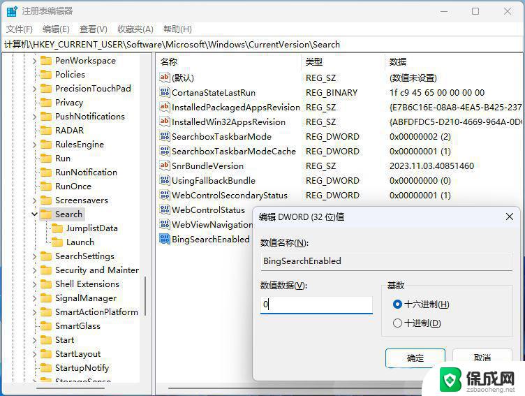 关闭win11桌面搜索 Win11如何关闭网络搜索功能