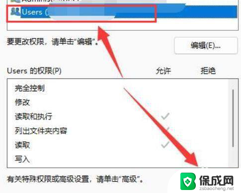 win11的文件夹权限 Win11文件夹权限设置方法