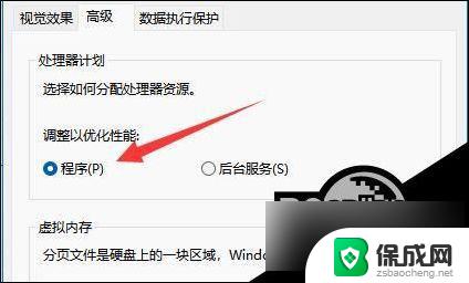 win11如何设置cpu性能100% Win11 CPU性能全开方法详解