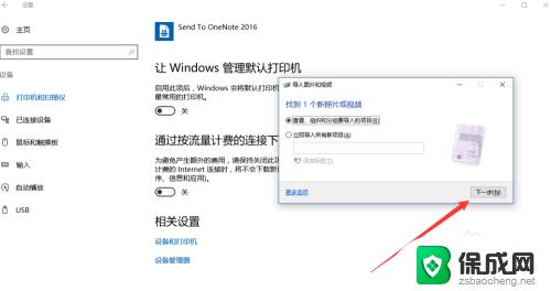 win10系统怎么扫描打印机文件 win10系统打印机如何扫描