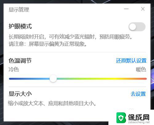 windows10怎么调节屏幕色温 Win10系统屏幕色温调节方法